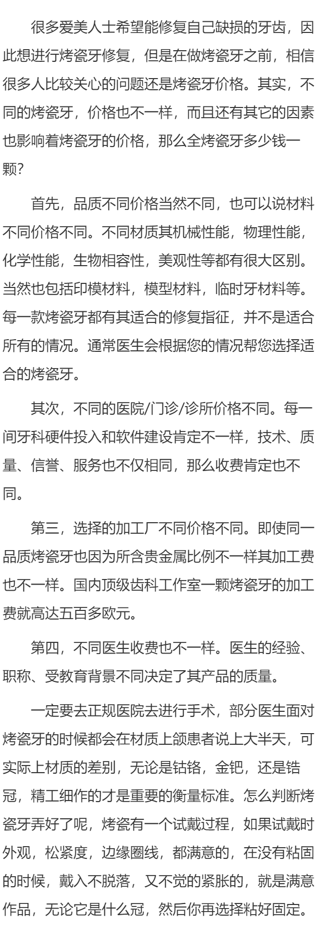 全烤瓷牙多少钱一颗？