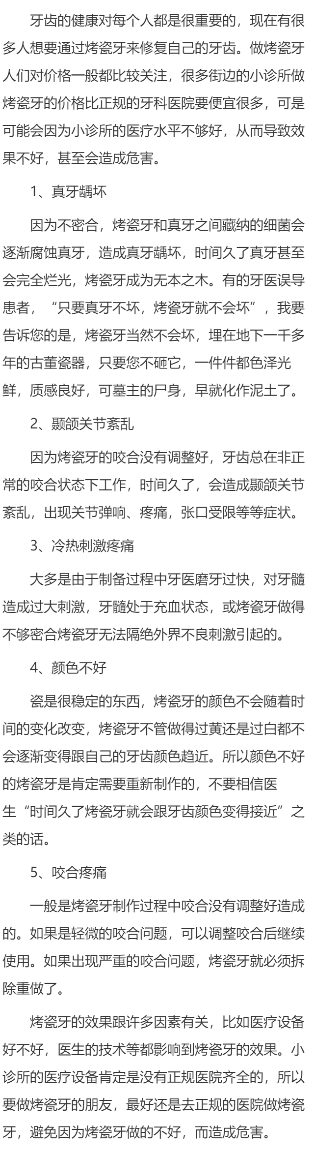 烤瓷牙没做好会造成什么危害