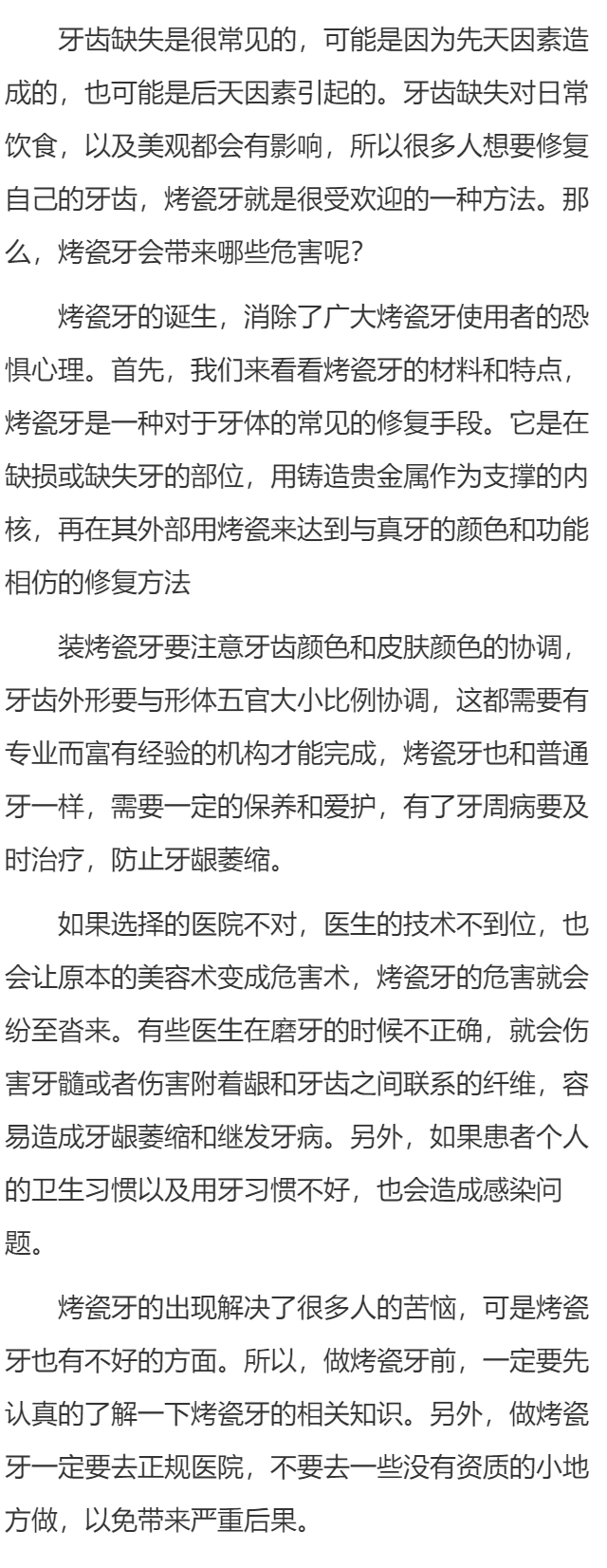 烤瓷牙会带来哪些危害呢？