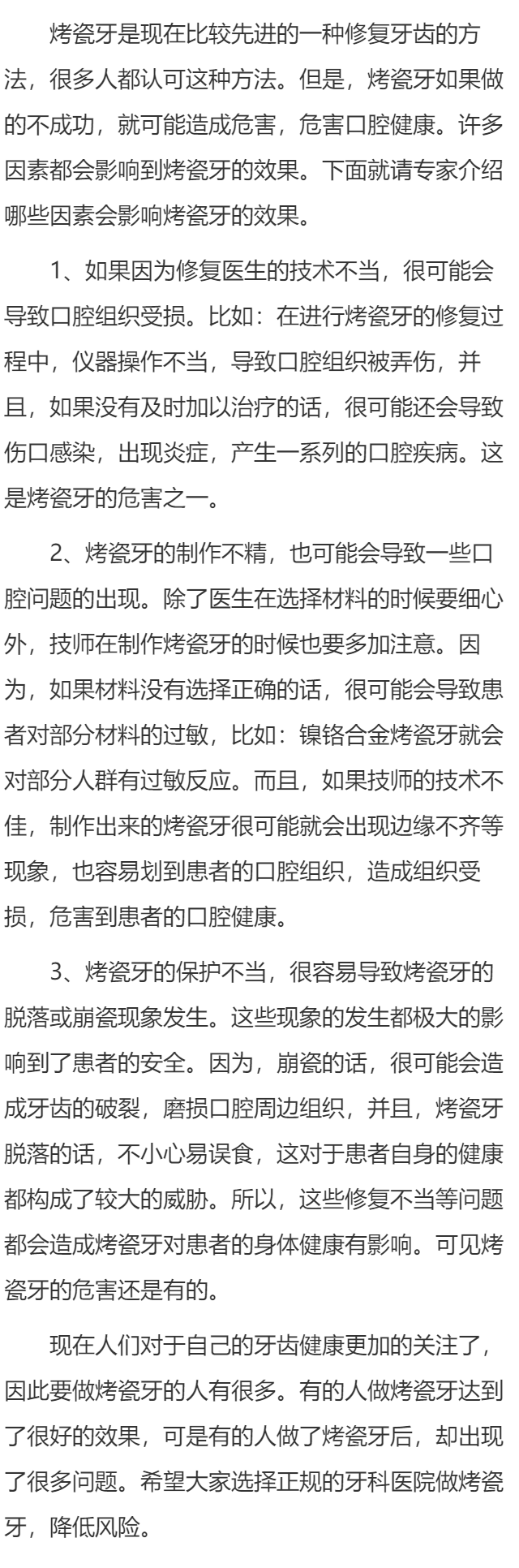 哪些因素会影响烤瓷牙的效果
