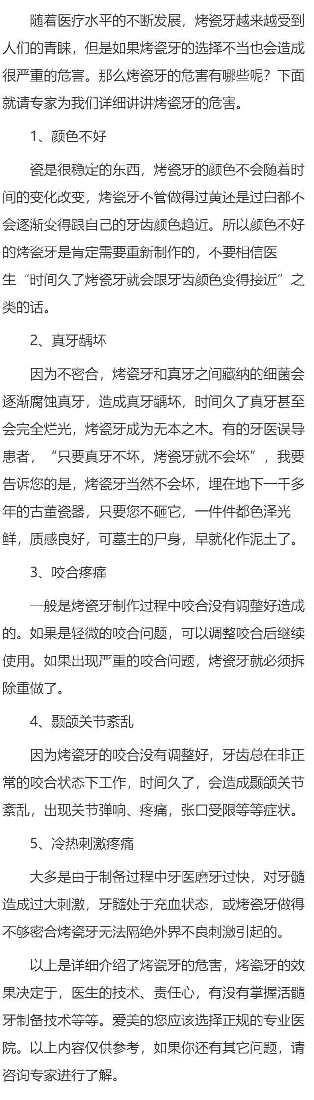 烤瓷牙的危害有哪些呢