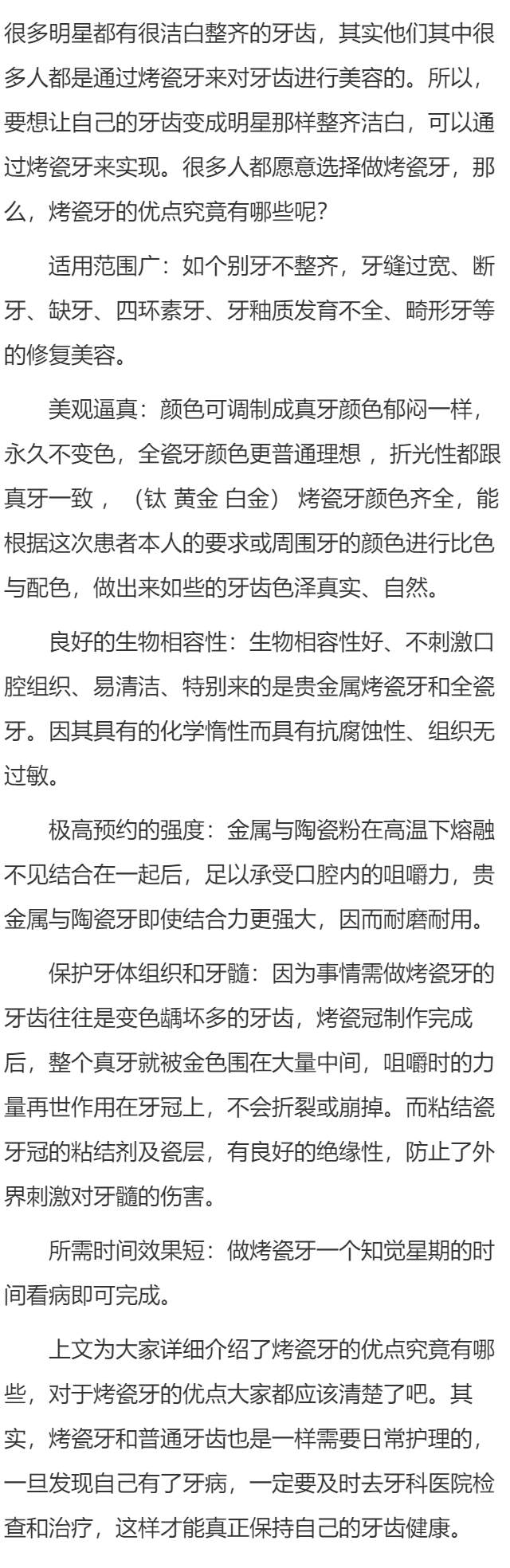 烤瓷牙的优点究竟有哪些