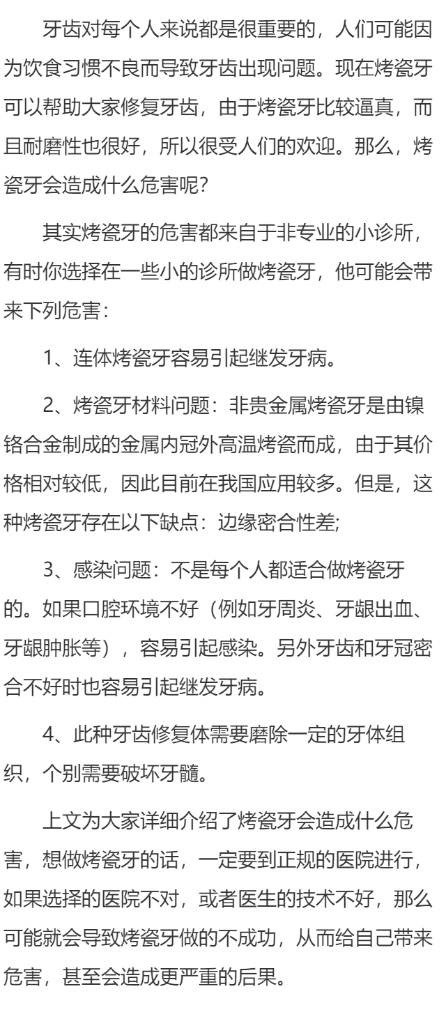烤瓷牙会造成什么危害