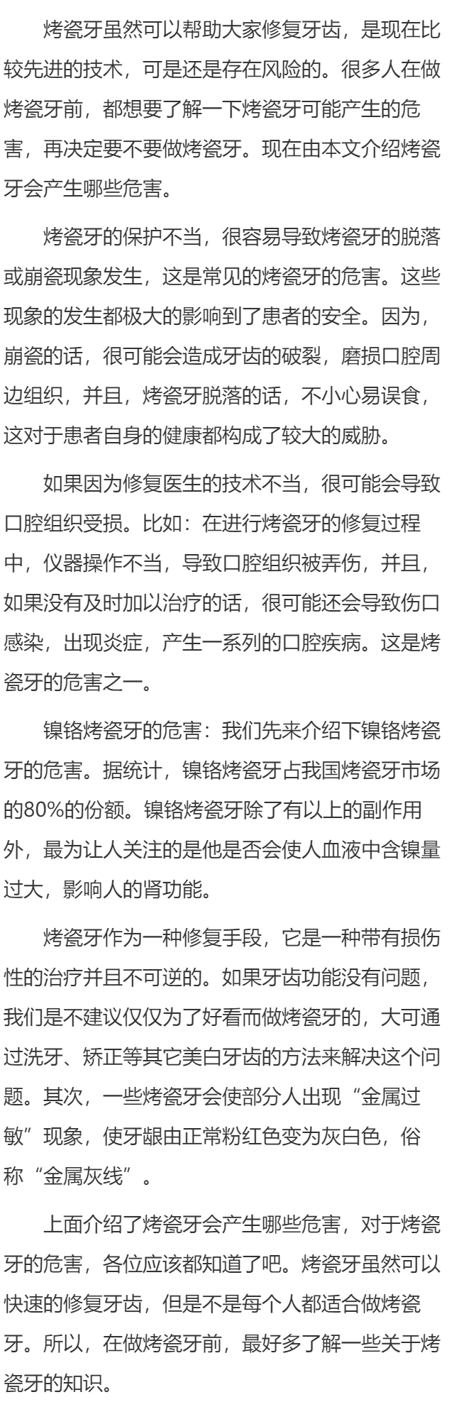 烤瓷牙会产生哪些危害