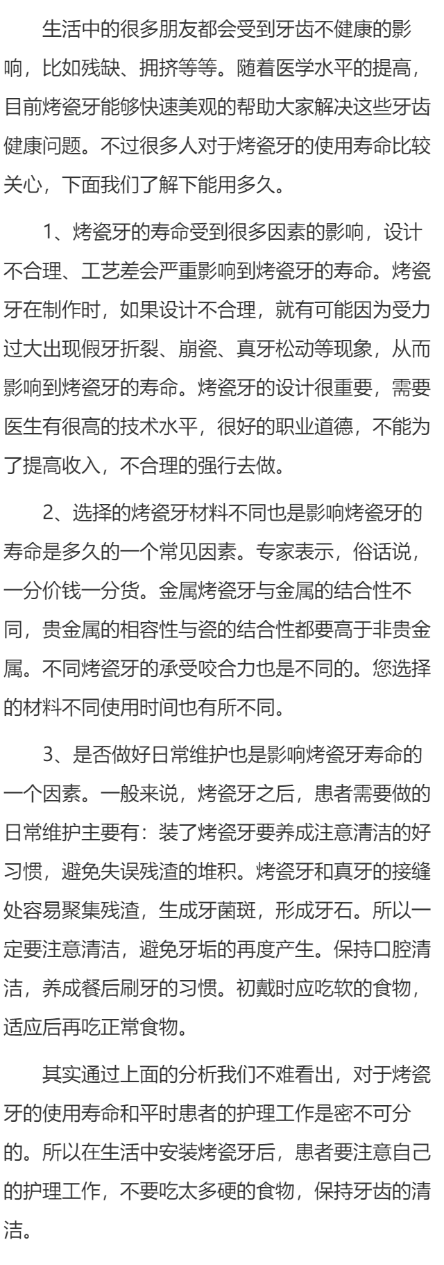 烤瓷牙能用多久