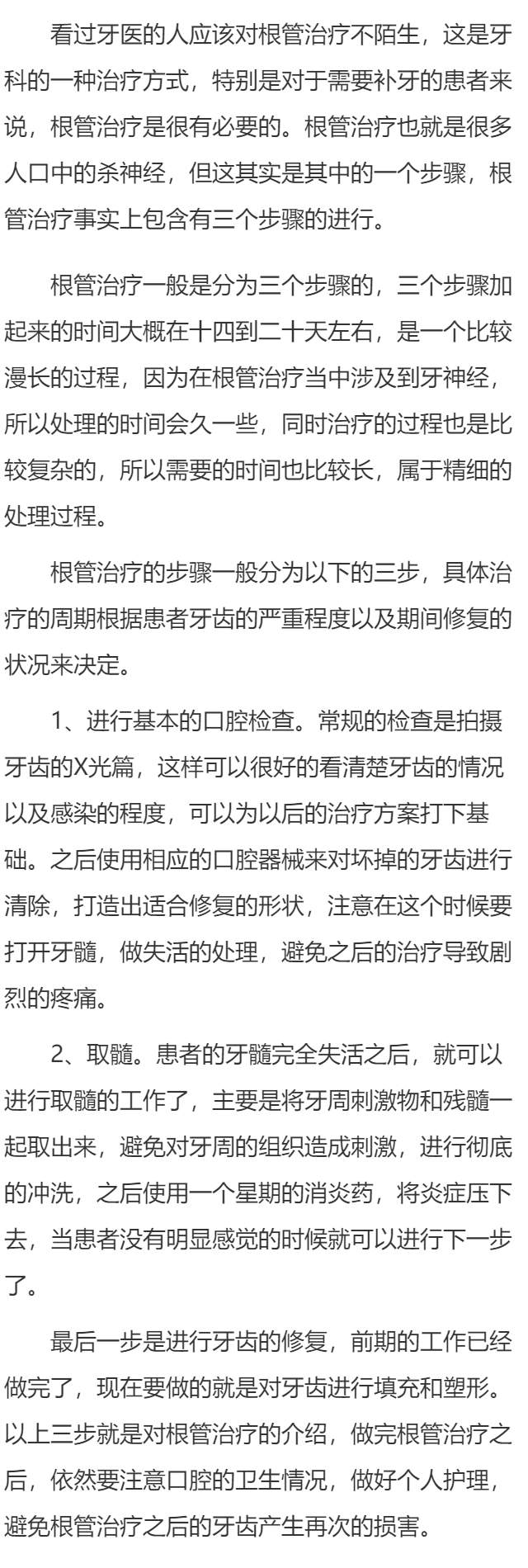 根管治疗一次多长时间 解密根管治疗手术的三步骤
