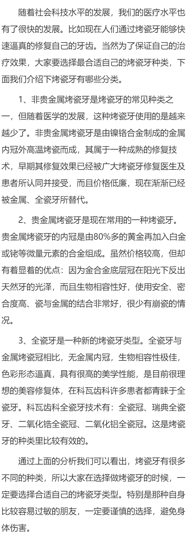 烤瓷牙有哪些不同的分类