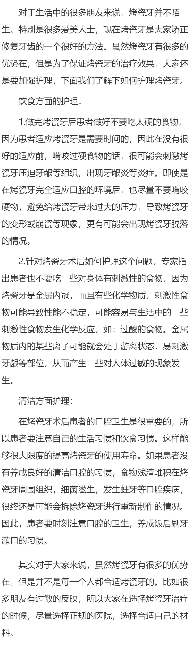 烤瓷牙要怎么护理