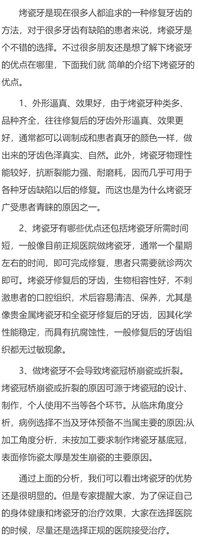 烤瓷牙有什么优点