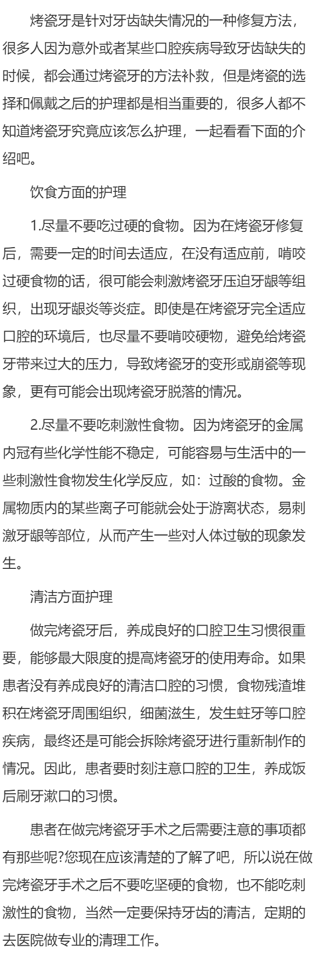 烤瓷牙后做好护理很重要