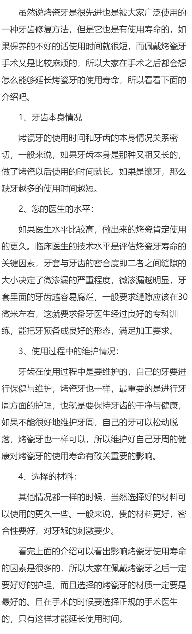 如何延长烤瓷牙寿命