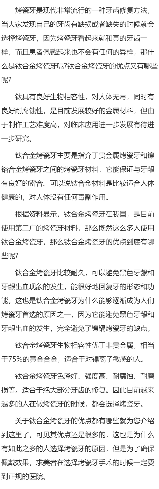 钛合金烤瓷牙的优点有哪些？