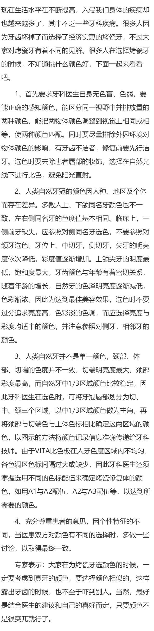 如何选择烤瓷牙的颜色呢
