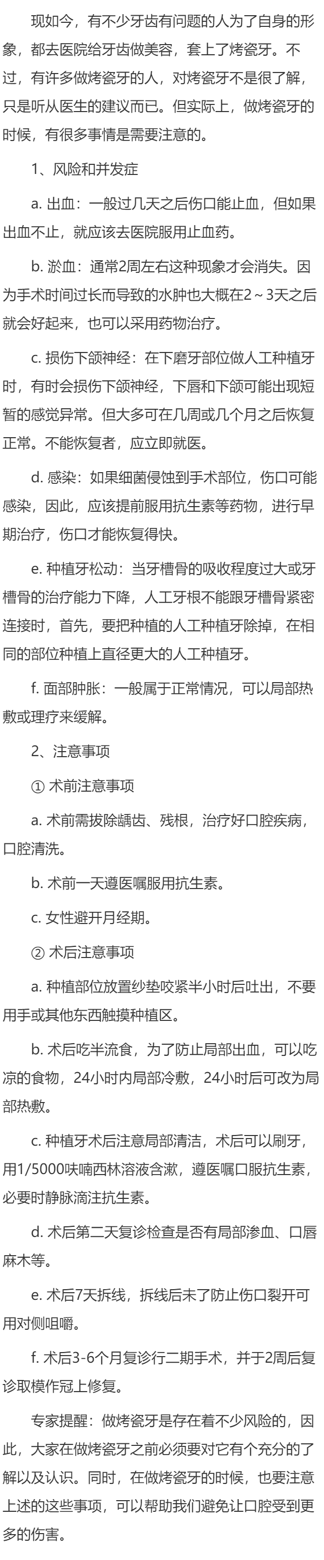 做烤瓷牙要注意什么?