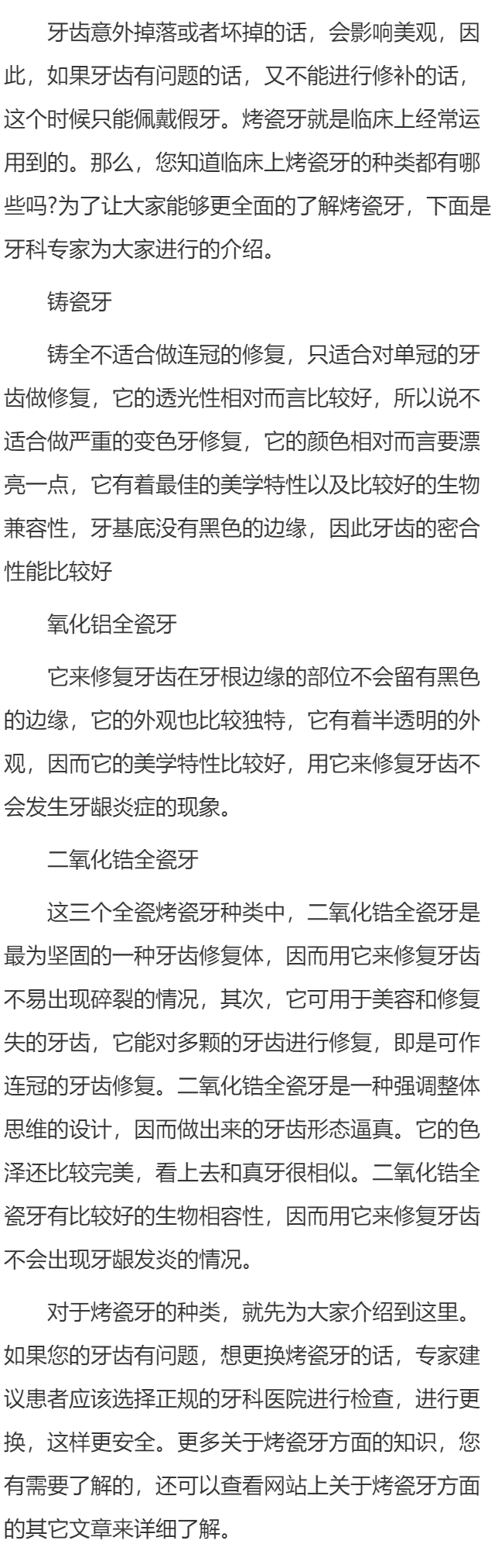 烤瓷牙的种类有哪些