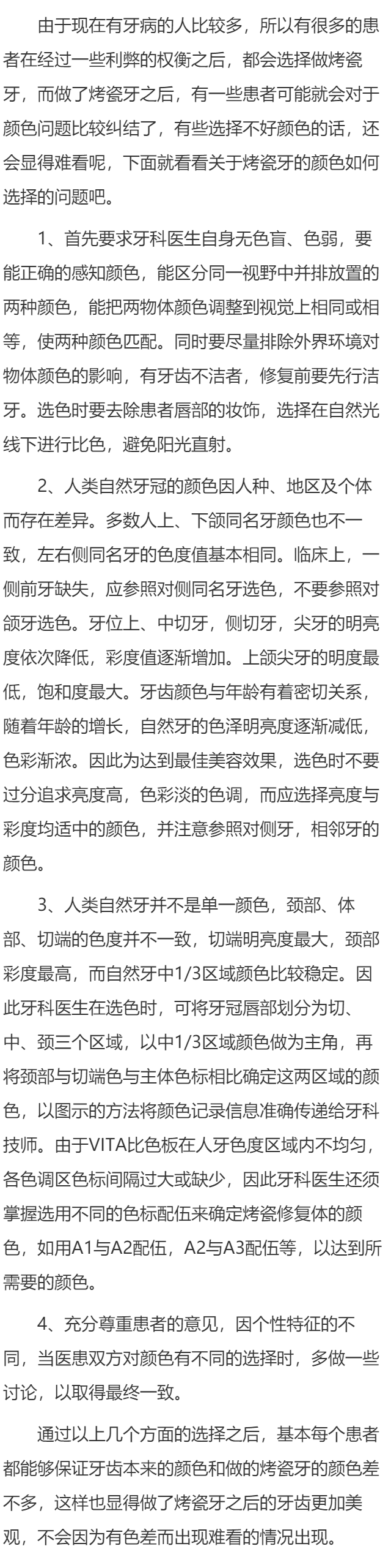 要怎么选择烤瓷牙的颜色？
