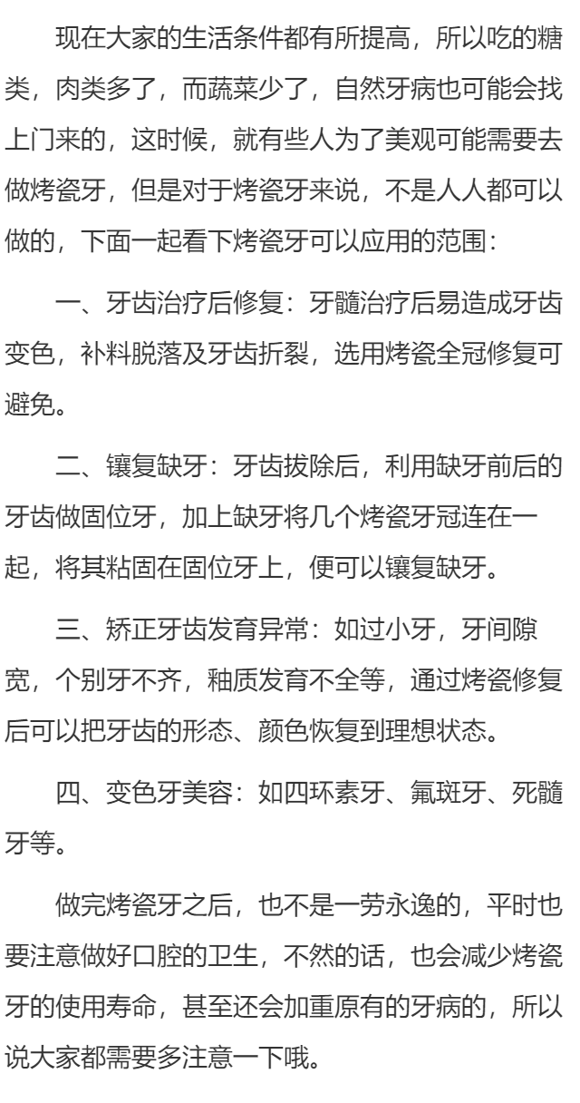 烤瓷牙可以用于哪些人群?