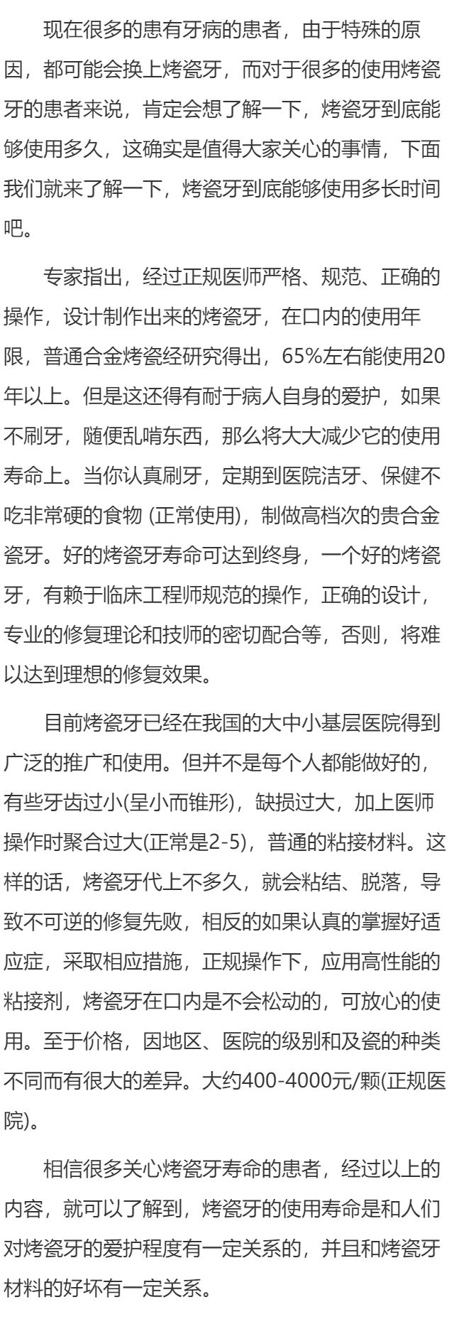 烤瓷牙可以使用多长时间呢？