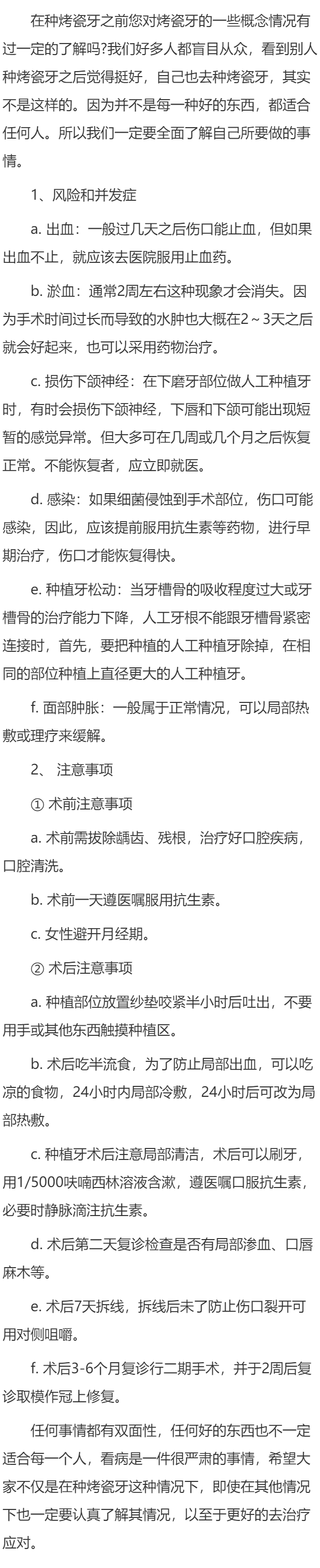 做烤瓷牙也是有一定风险的