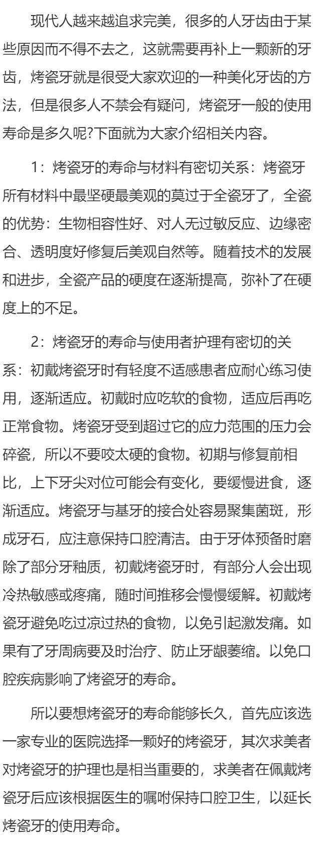 烤瓷牙的使用寿命有多久