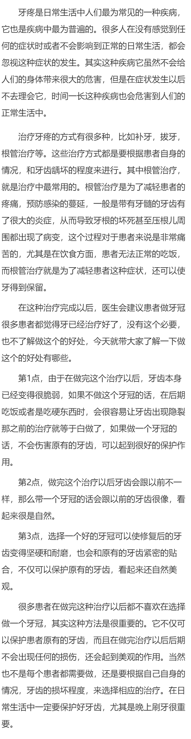 根管治疗后做牙冠的好处有哪些
