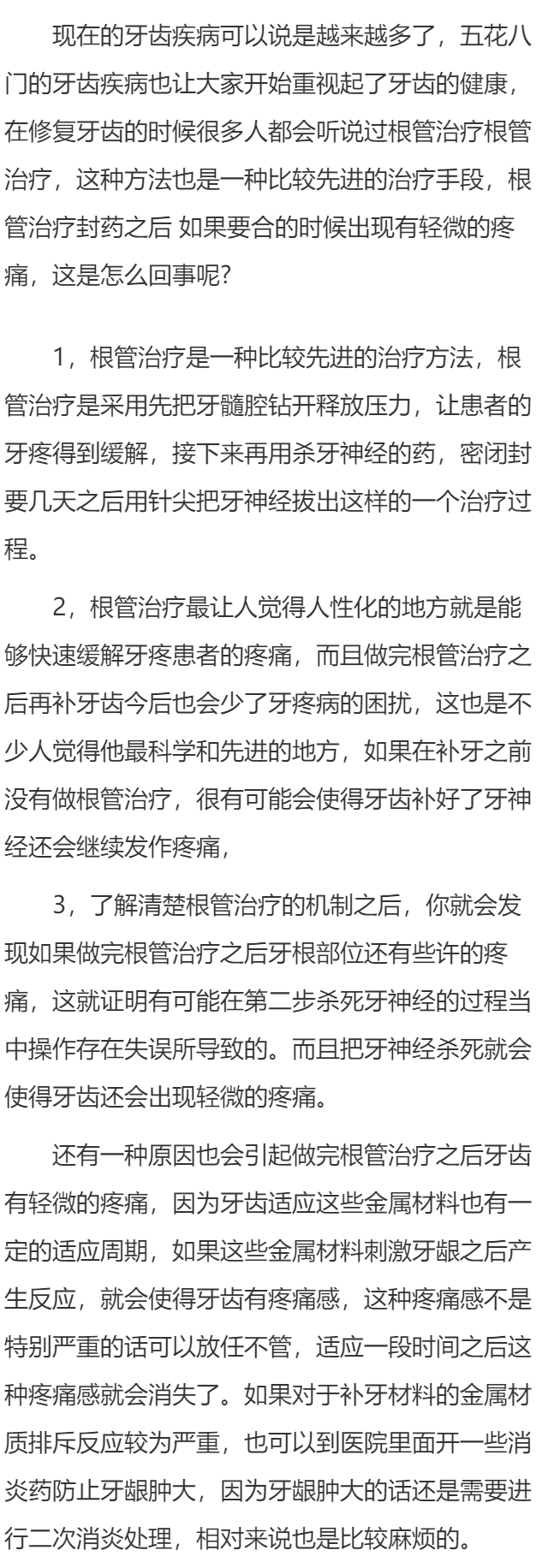 根管治疗封药后咬合痛是怎么回事