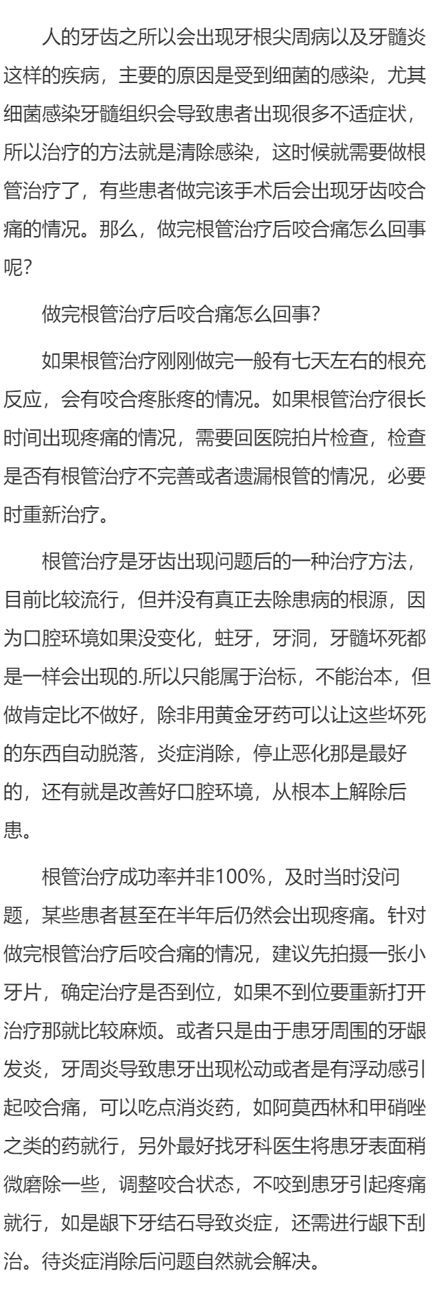 做完根管治疗后咬合痛怎么回事