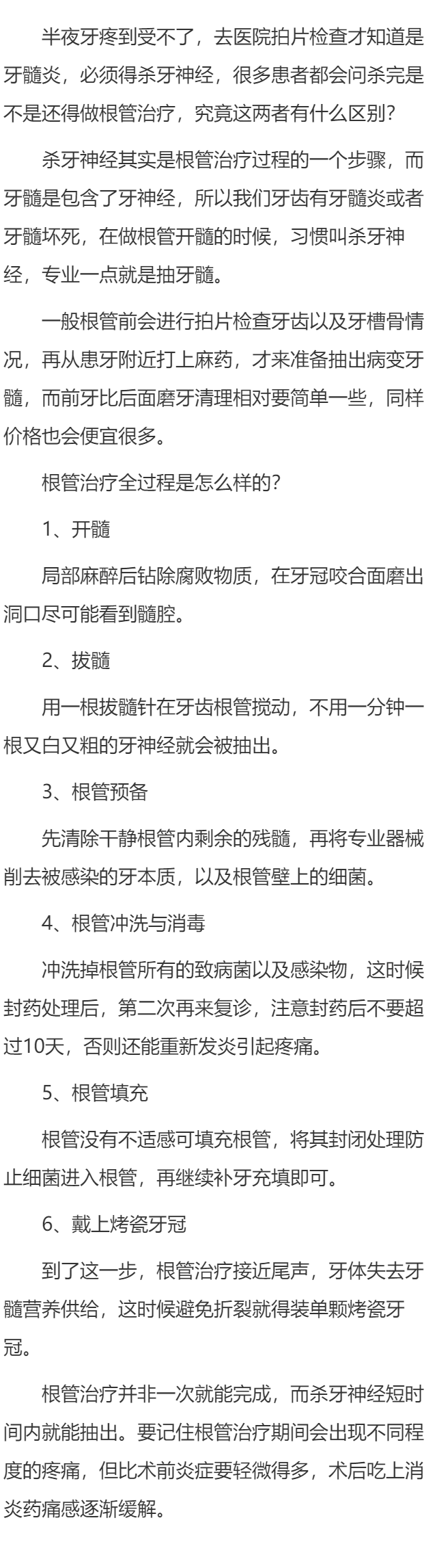 杀神经和根管治疗有什么区别