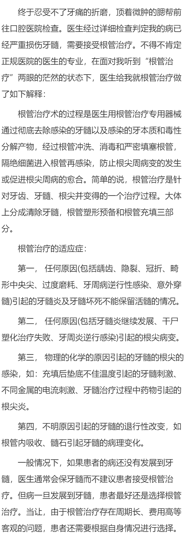 什么情况下可以接受根管治疗？