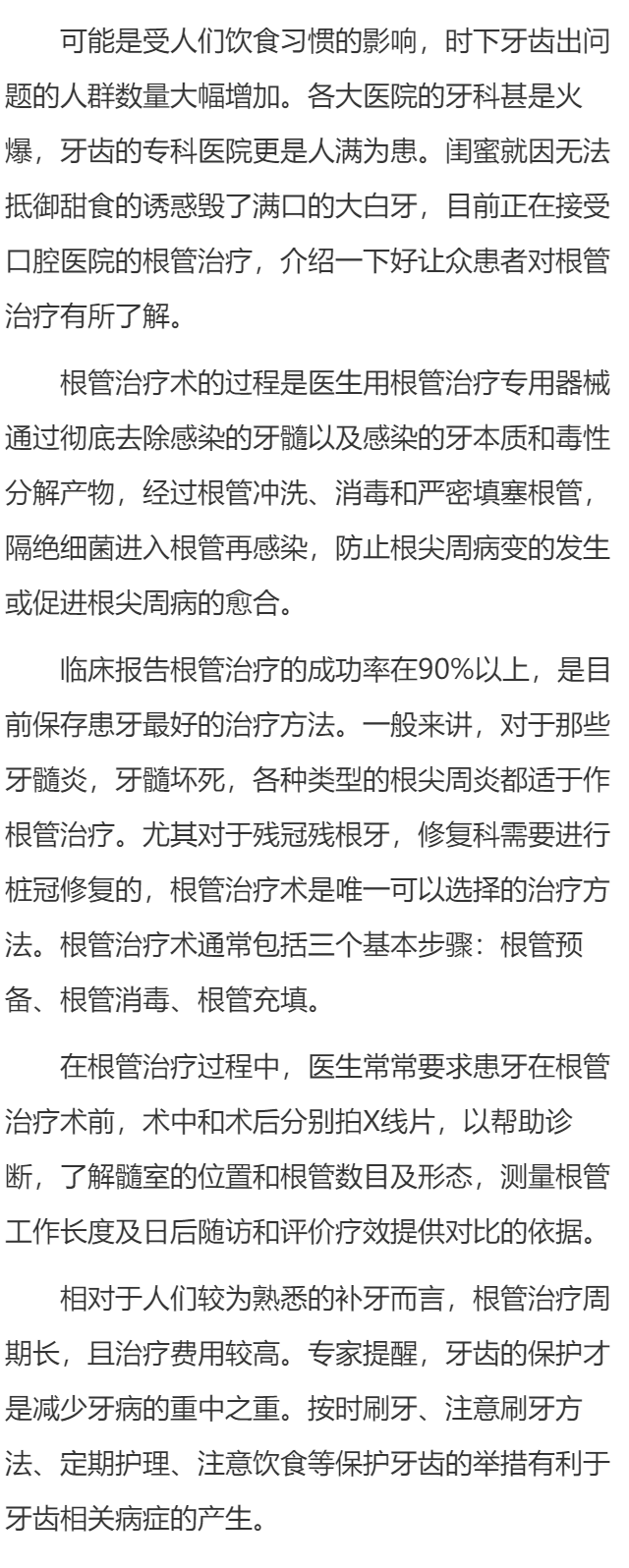 什么是根管治疗术？