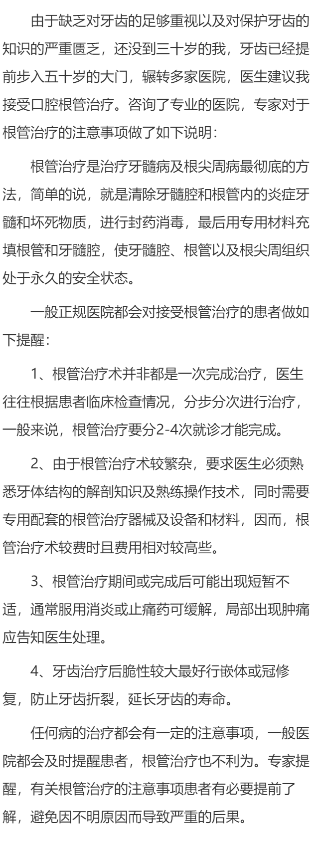 根管治疗有哪些注意事项？