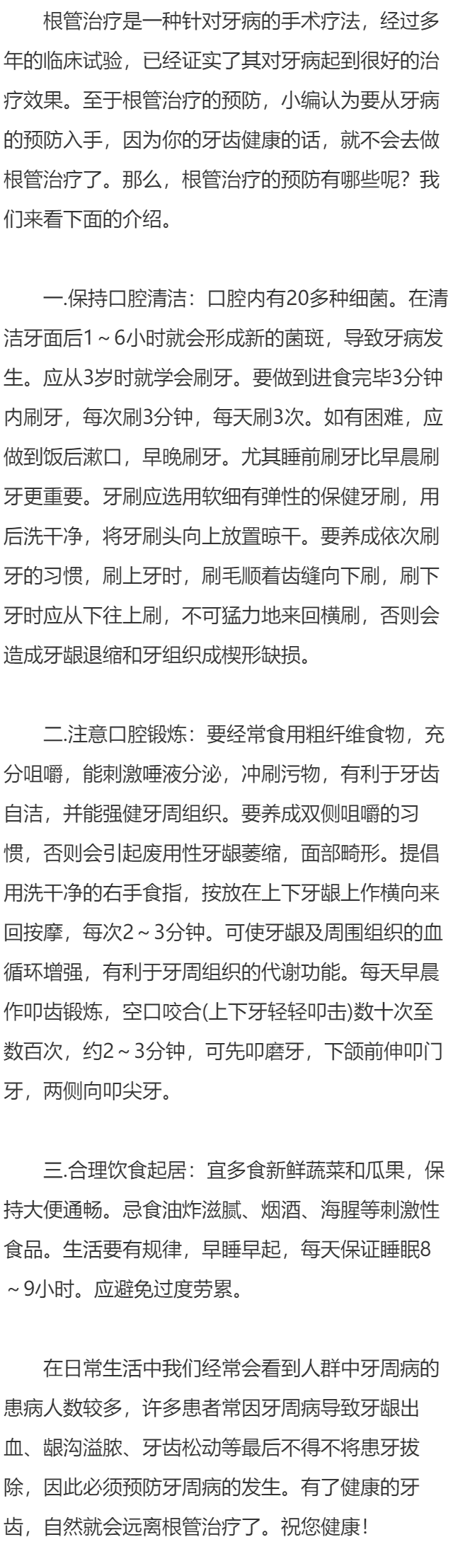 根管治疗如何预防？