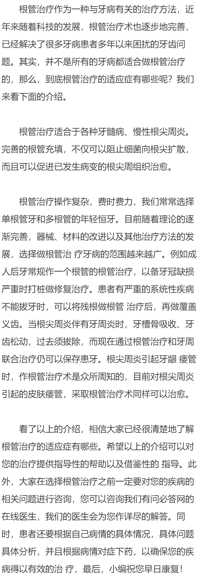 症状：根管治疗的适应症有哪些？