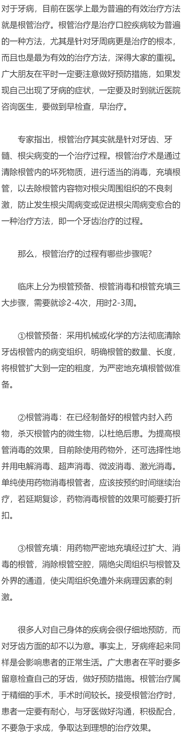 根管治疗的过程有哪些步骤？