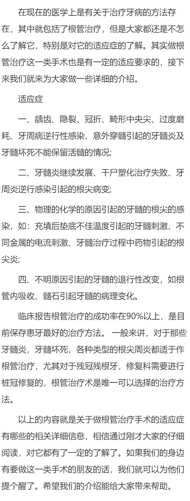 根管治疗的适应症有哪些？