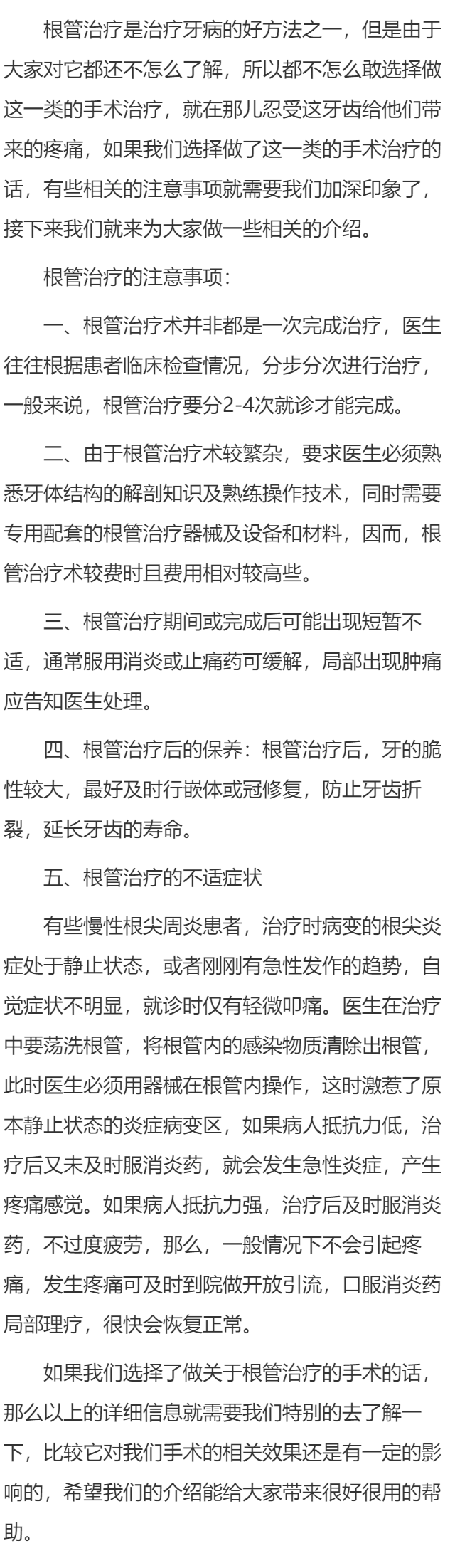 根管治疗的相关注意事项