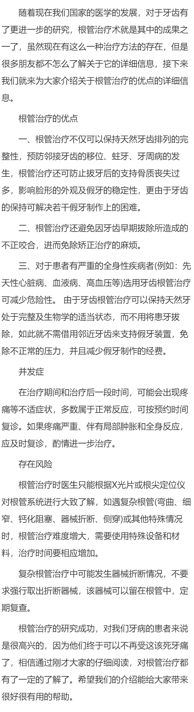 根管治疗的优点有哪些？