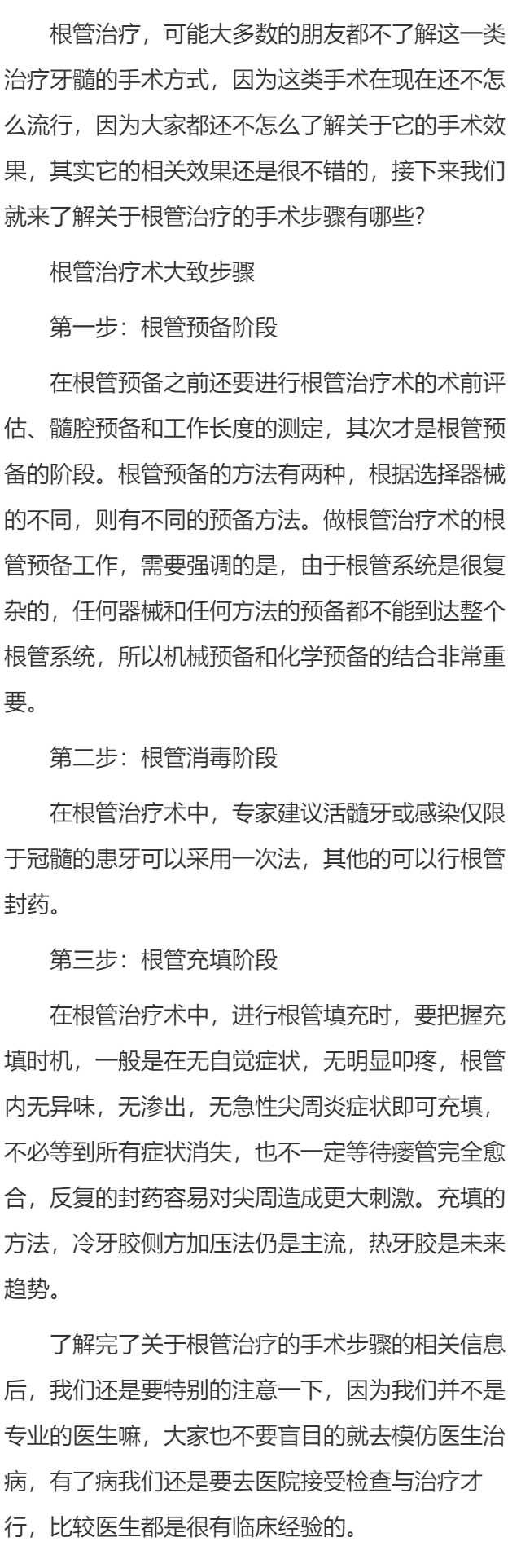 根管治疗的手术步骤有哪些？