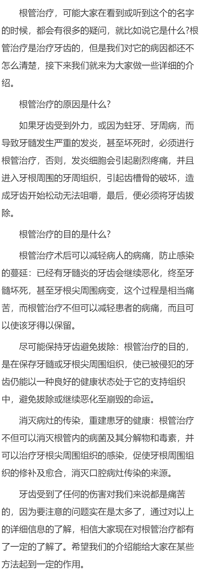 为什么要做根管治疗？