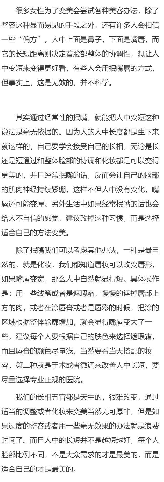 经常抿嘴唇可以缩短人中吗