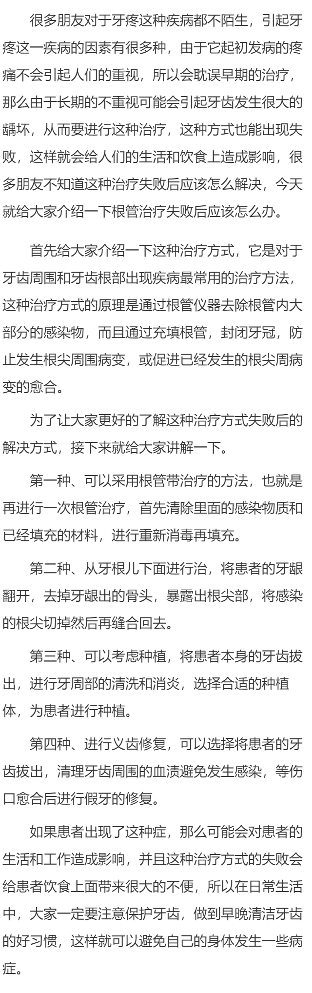 根管治疗失败后怎么办