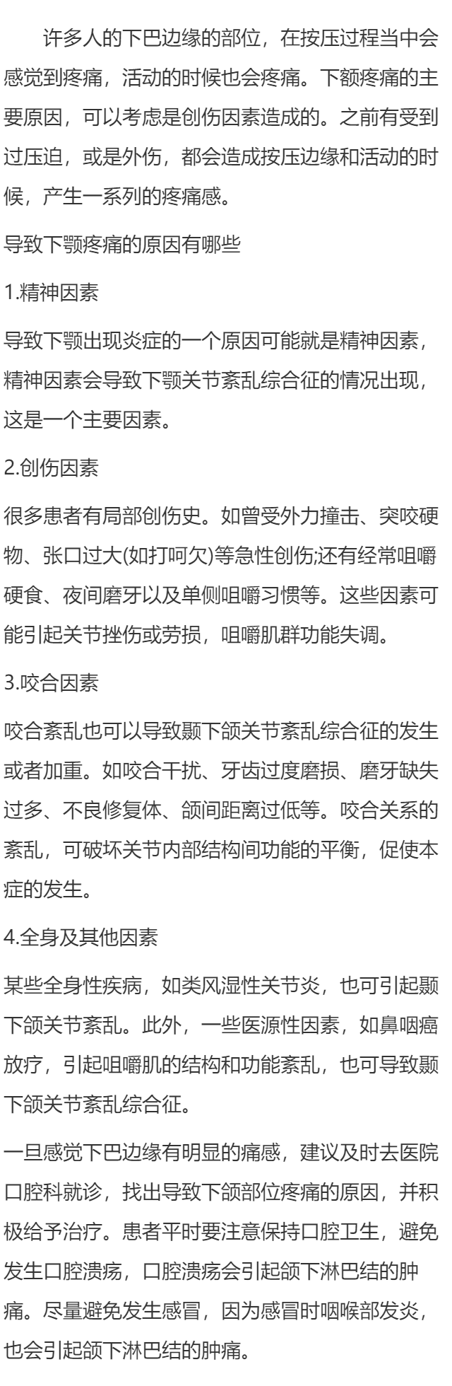 下巴骨头疼是什么原因