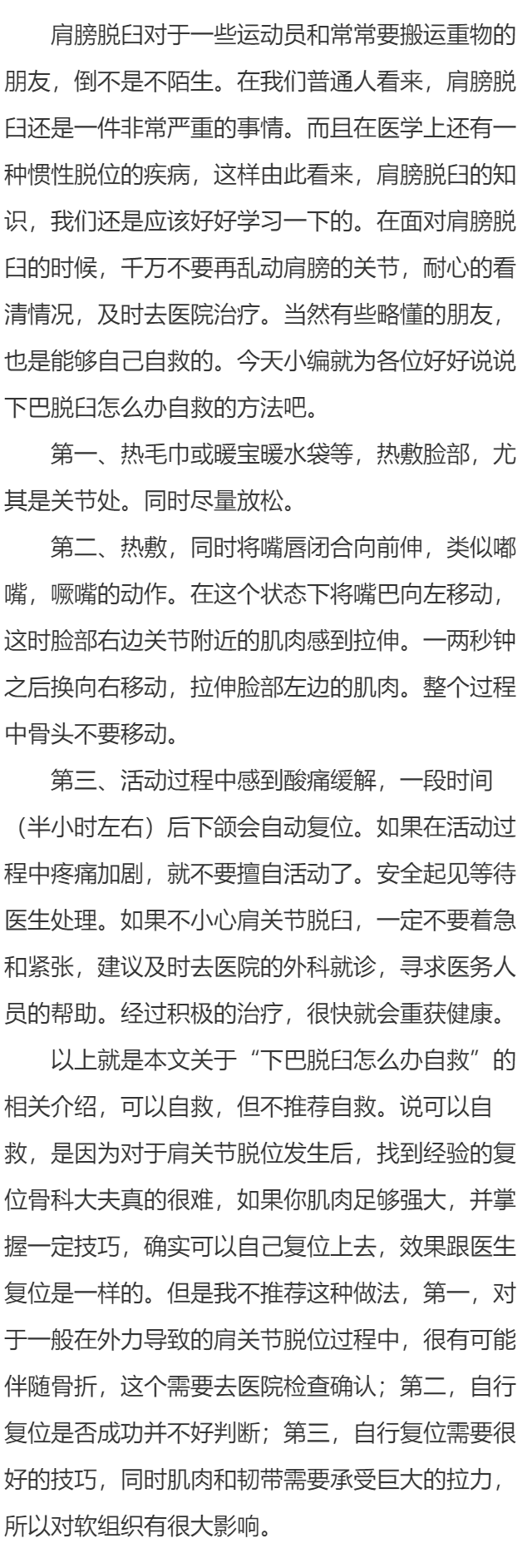 下巴脱臼怎么办自救