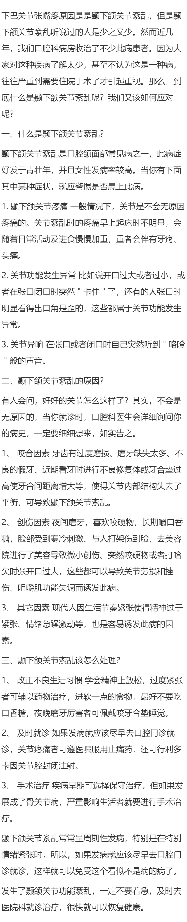 下巴关节张嘴疼原因