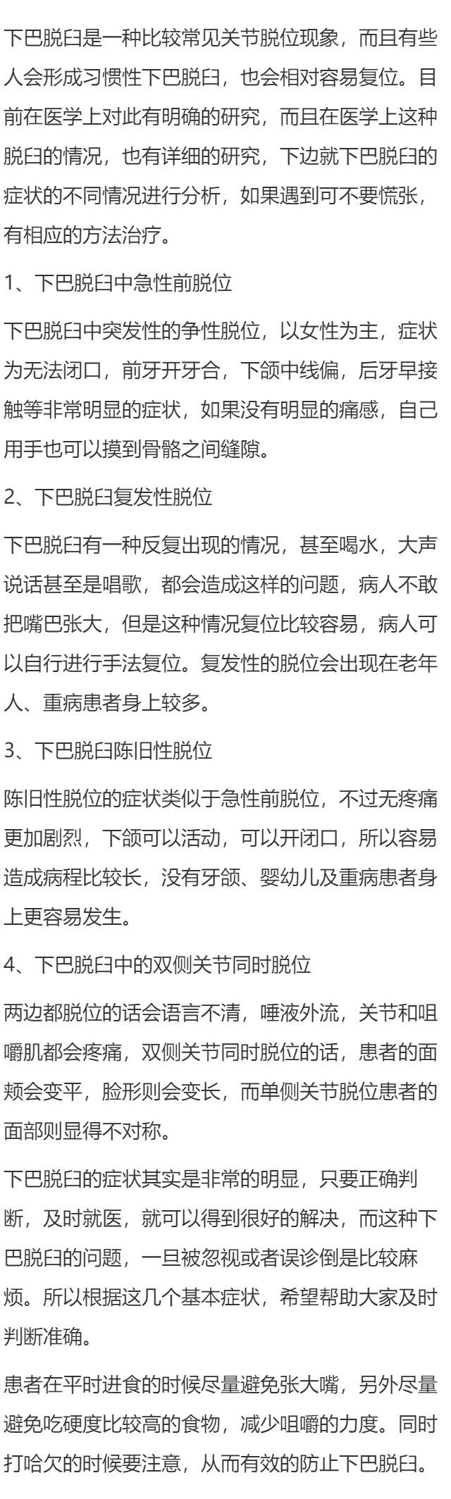 下巴脱臼有哪些症状