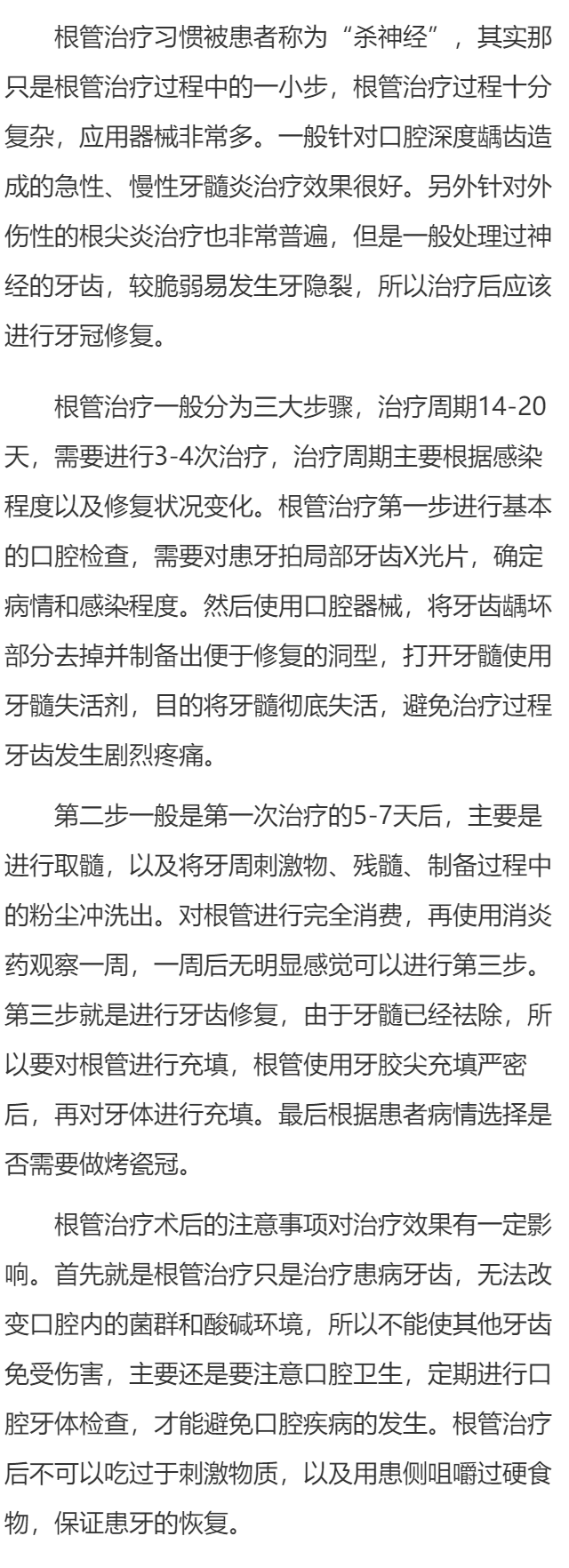 根管治疗的过程曝光 根管治疗手术三步骤要知