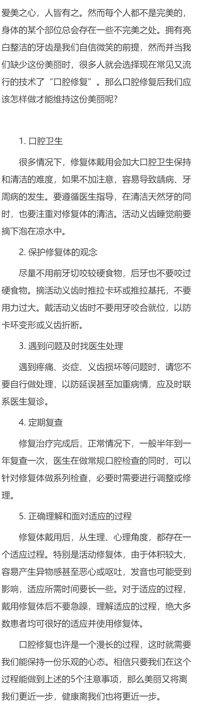 口腔修复后的注意事项
