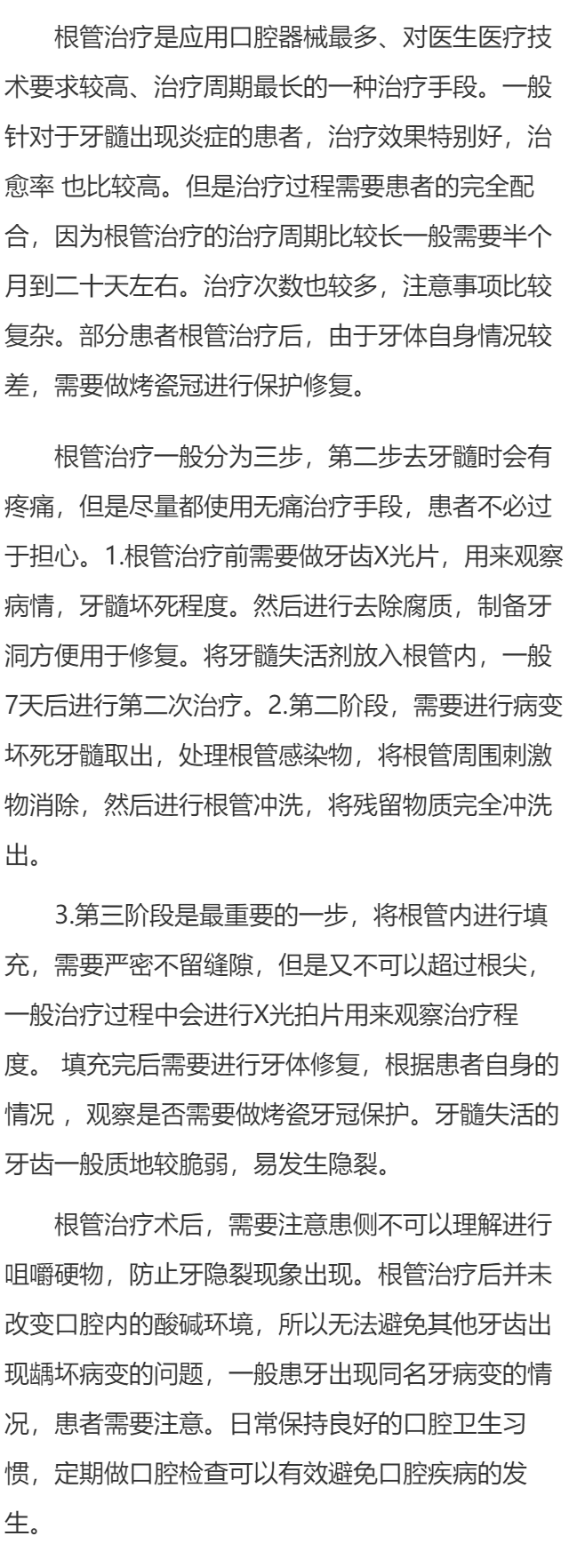 根管手术要做几次 根管治疗哪次最痛