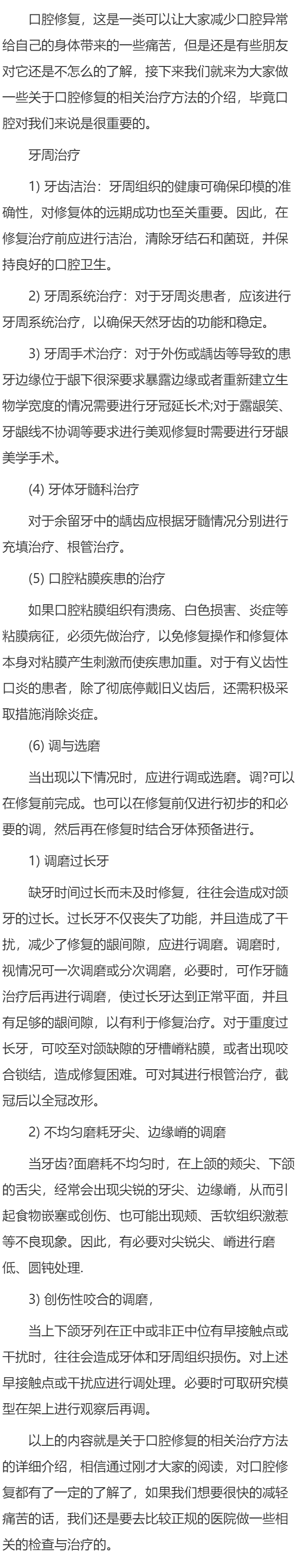 口腔修复的一般疗法是什么？