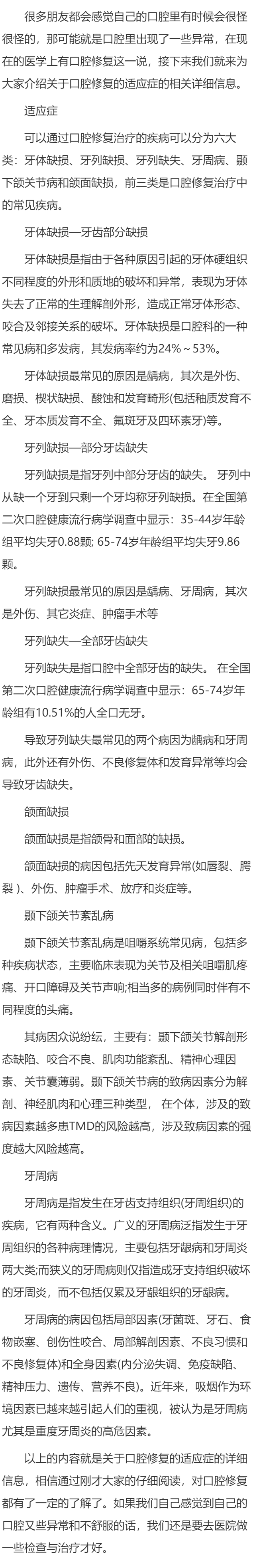 口腔修复的适应症有哪些？